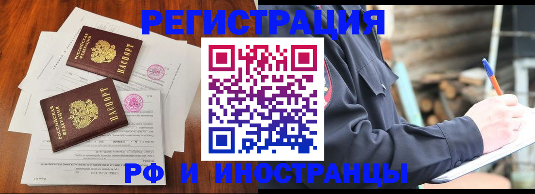 прописка 2025 в Гуково