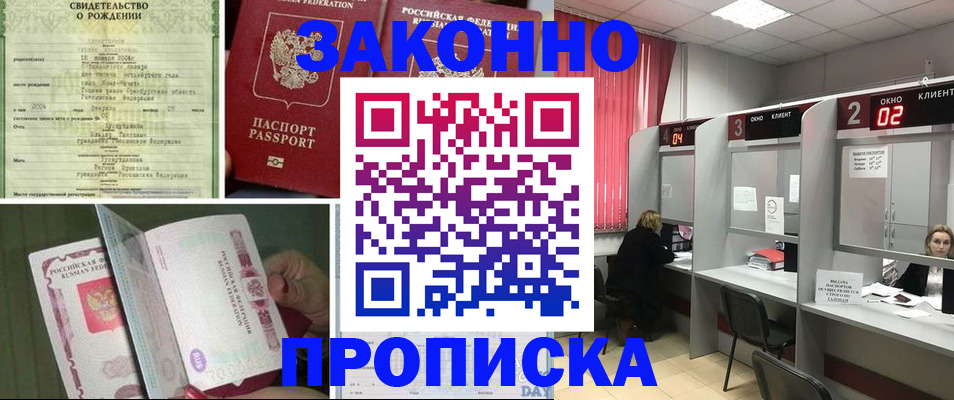 прописка в квартире в Гуково