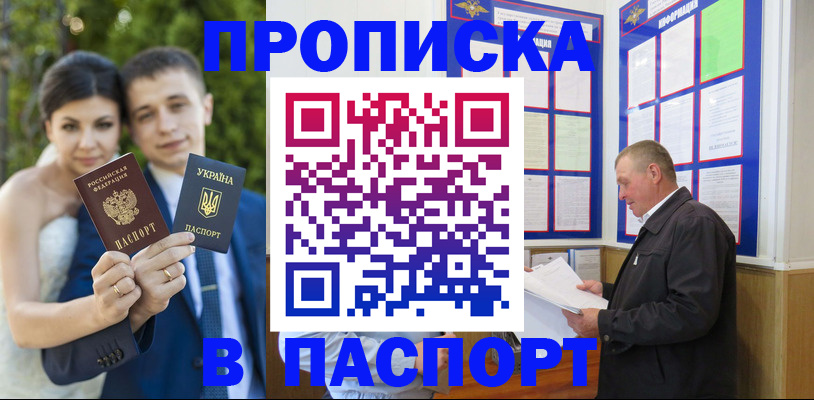 прописка ребенка в Гуково