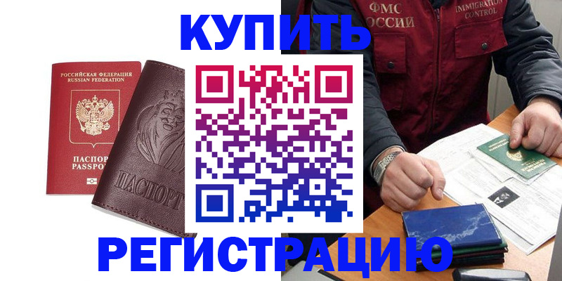 прописка от собственника в Гуково