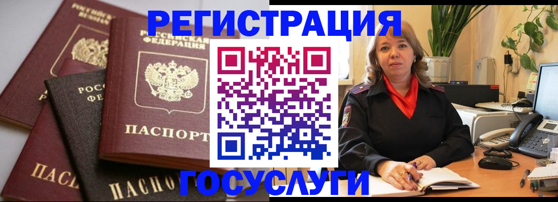 прописка 2025 в Гуково
